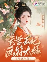 侯府千金掉马以后 侯府千金掉马以后