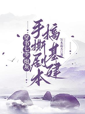 穿书七零年代炮灰 穿书七零年代炮灰