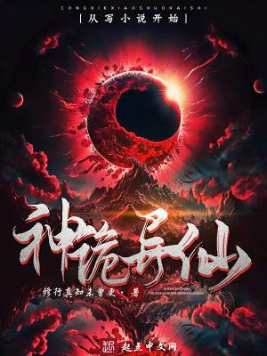 神秘诡异 神秘诡异