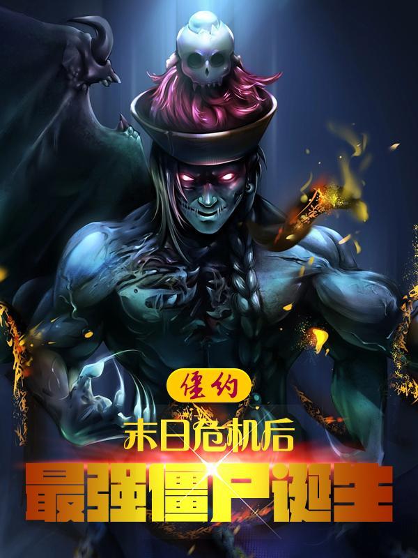 僵约女主马小玲