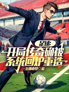 足球开局送c罗 足球开局送c罗
