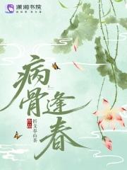 病骨逢春 折支春山茶