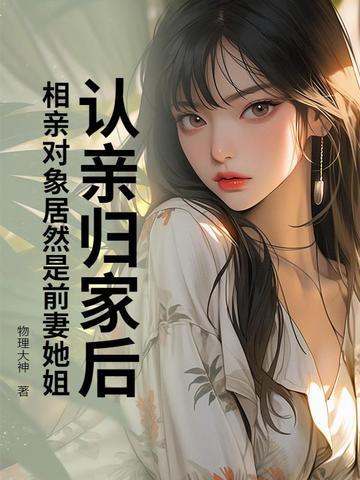 成都相亲结婚发现前女友 成都相亲结婚发现前女友