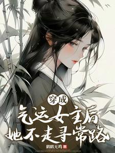 穿成气运之子亲妹 穿成气运之子亲妹