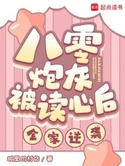 八零炮灰的逆袭日常txt电子书