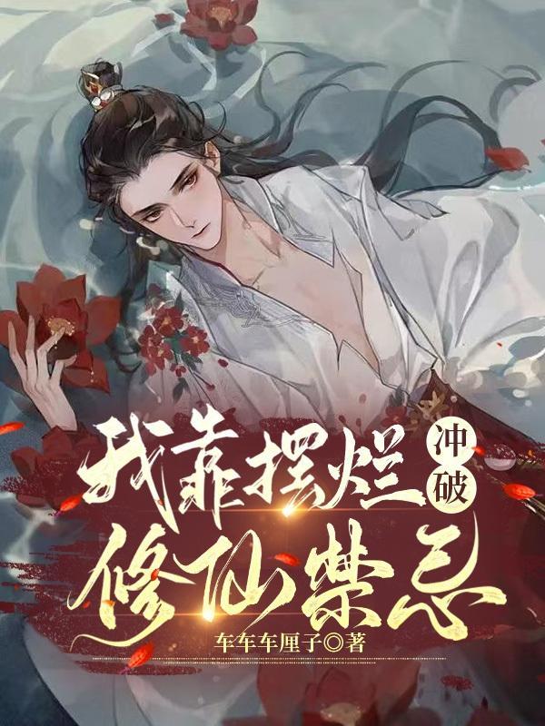 我靠摆摊发家致富 我靠摆摊发家致富