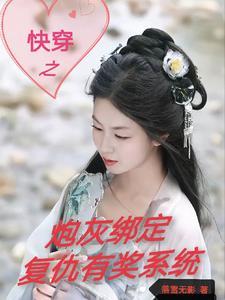 综穿影视炮灰主受 综穿影视炮灰主受
