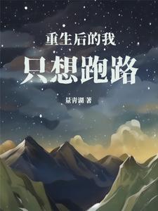 只想跑路漫画 只想跑路漫画