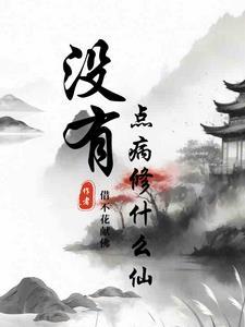 没有精神什么病 没有精神什么病