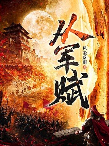 从军行 从军行