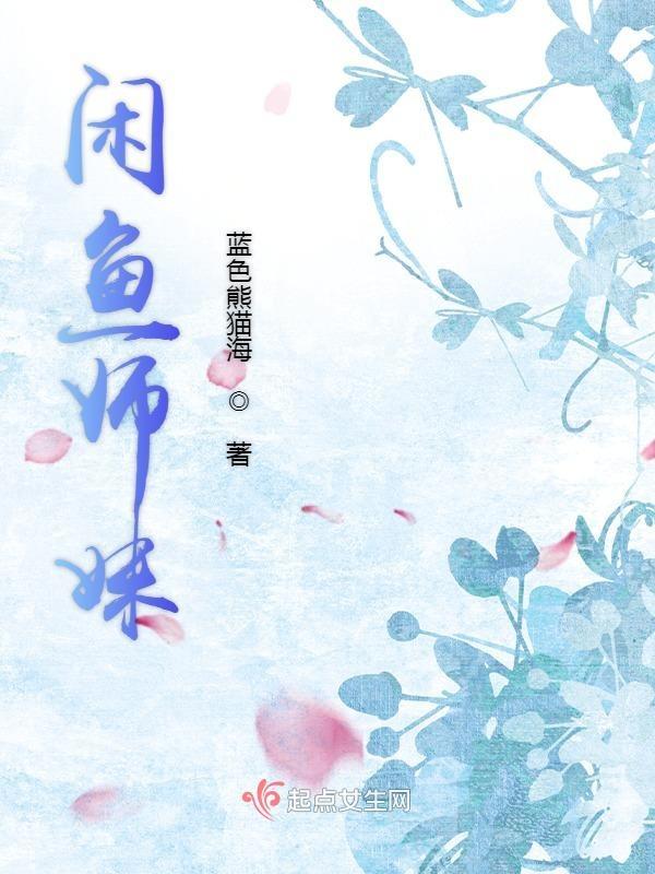 闲鱼女学生 闲鱼女学生