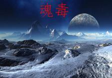 魂毒煮酒作曲 魂毒煮酒作曲