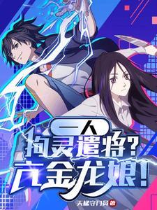 亢金龙 金铙 亢金龙 金铙