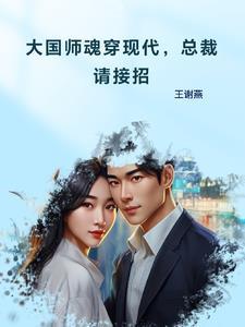 大国师全文阅读 大国师全文阅读
