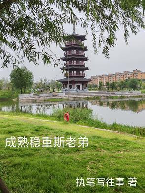 成熟稳重是什么 成熟稳重是什么