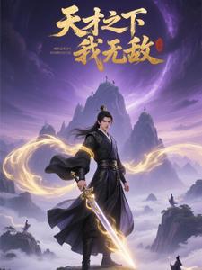 第11章 天才 第11章 天才