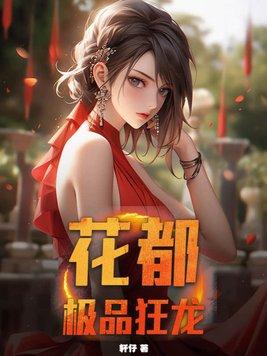 枭龙出山(轩仔)免费阅读 枭龙出山(轩仔)免费阅读
