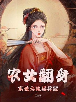 重生末世农女 重生末世农女