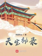 剧本杀天宝秘闻凶手 剧本杀天宝秘闻凶手
