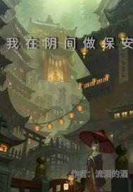 我在阴间当老师 我在阴间当老师