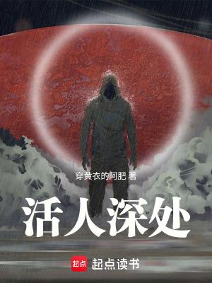 活人在哪 活人在哪