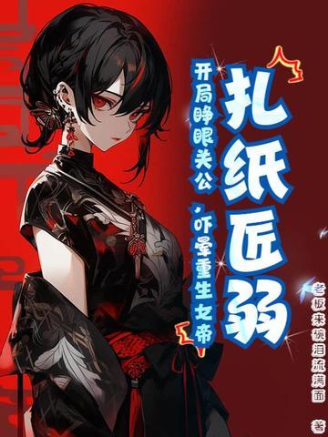 吓晕重生女帝笔趣阁 吓晕重生女帝笔趣阁