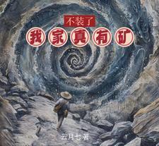 汴京上元局剧组介绍 汴京上元局剧组介绍