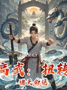 我拿稳神棍人设最新章节 我拿稳神棍人设最新章节