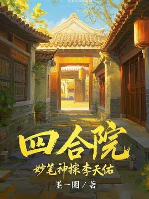 我冠宠后宫! 戈娆 我冠宠后宫! 戈娆