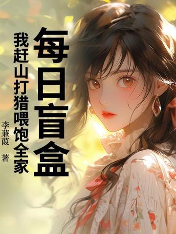 家族修仙真龙仙树 一波神火 家族修仙真龙仙树 一波神火