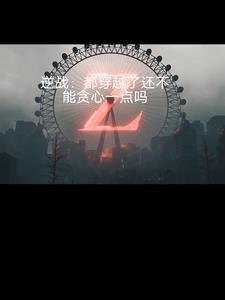 重生千禧时代百科 重生千禧时代百科