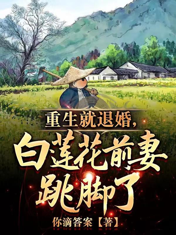 为渣受送终txt 为渣受送终txt