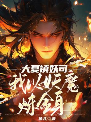 大帝师尊求我争夺序列弟子最新 大帝师尊求我争夺序列弟子最新