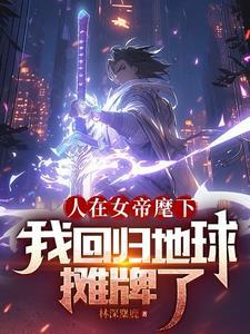 重生封神之虾兵传奇 重生封神之虾兵传奇