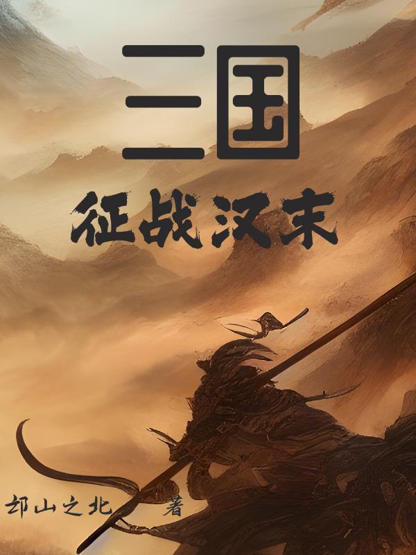 南国三部曲王为一 南国三部曲王为一