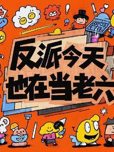 截教扫地仙的诸天修行 百度阅读 截教扫地仙的诸天修行 百度阅读